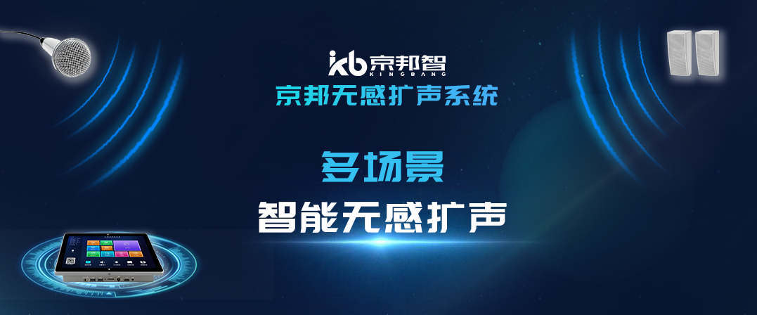 【薦】智慧教學(xué)無(wú)感擴(kuò)聲系統(tǒng)，講課不費(fèi)勁，聽課更清晰